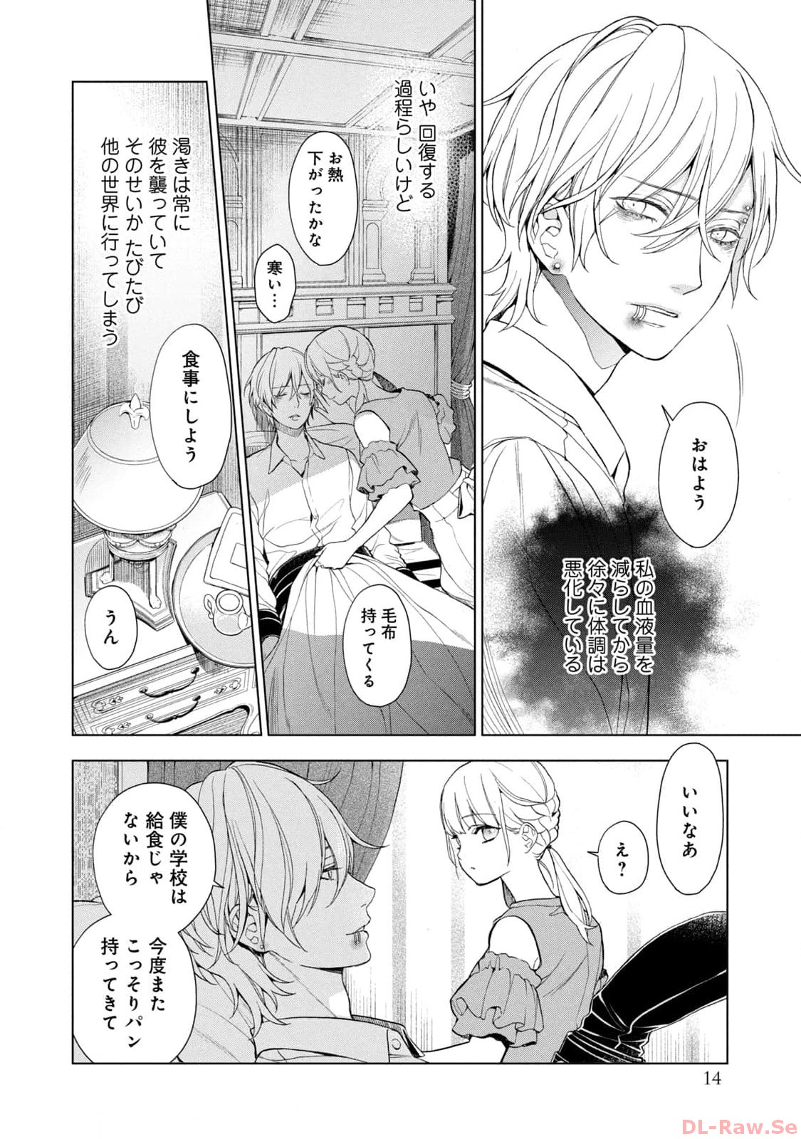 《我的病弱吸血鬼/私とこわれた吸血鬼》漫画 第4卷 (生肉)