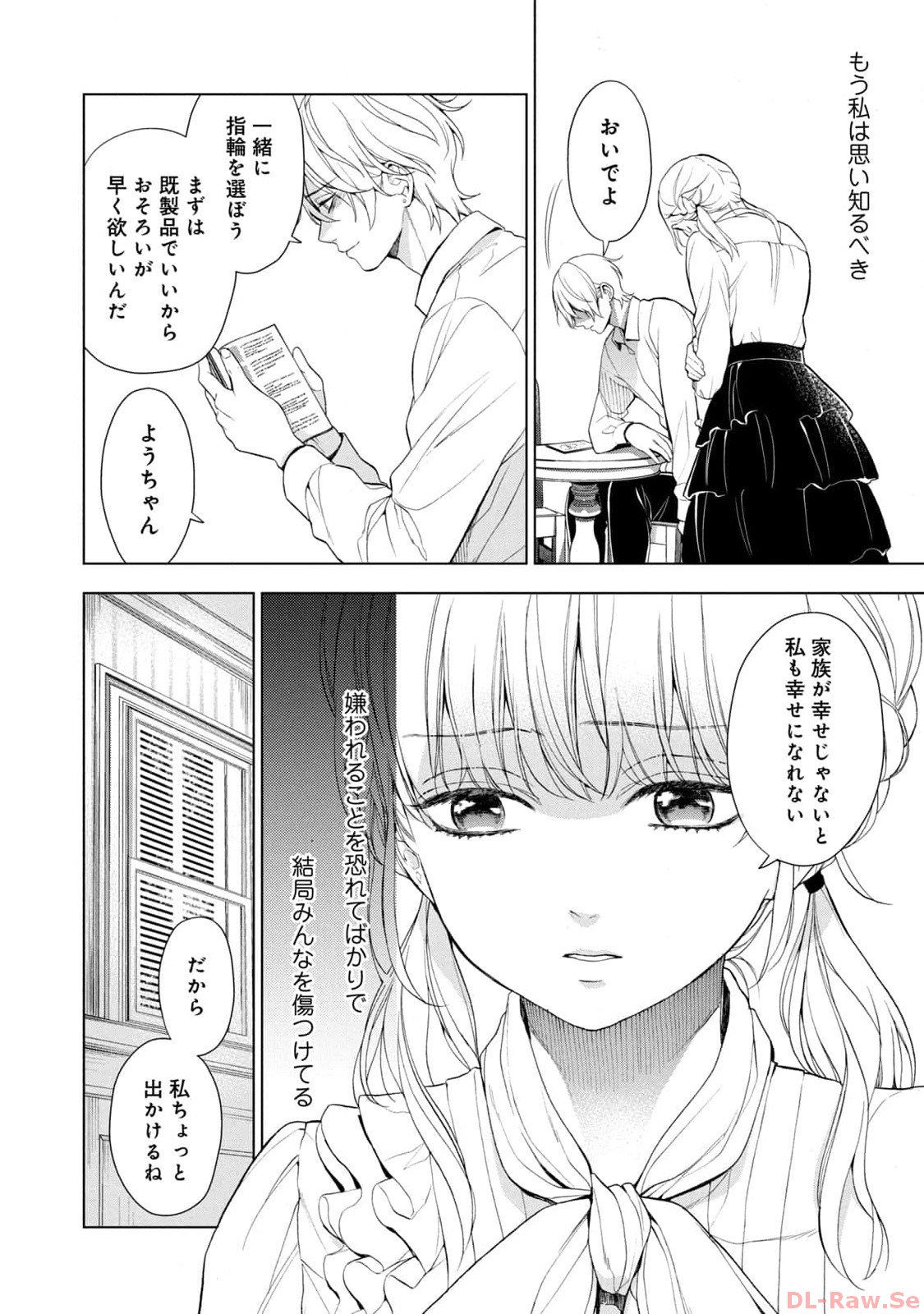 《我的病弱吸血鬼/私とこわれた吸血鬼》漫画 第4卷 (生肉)