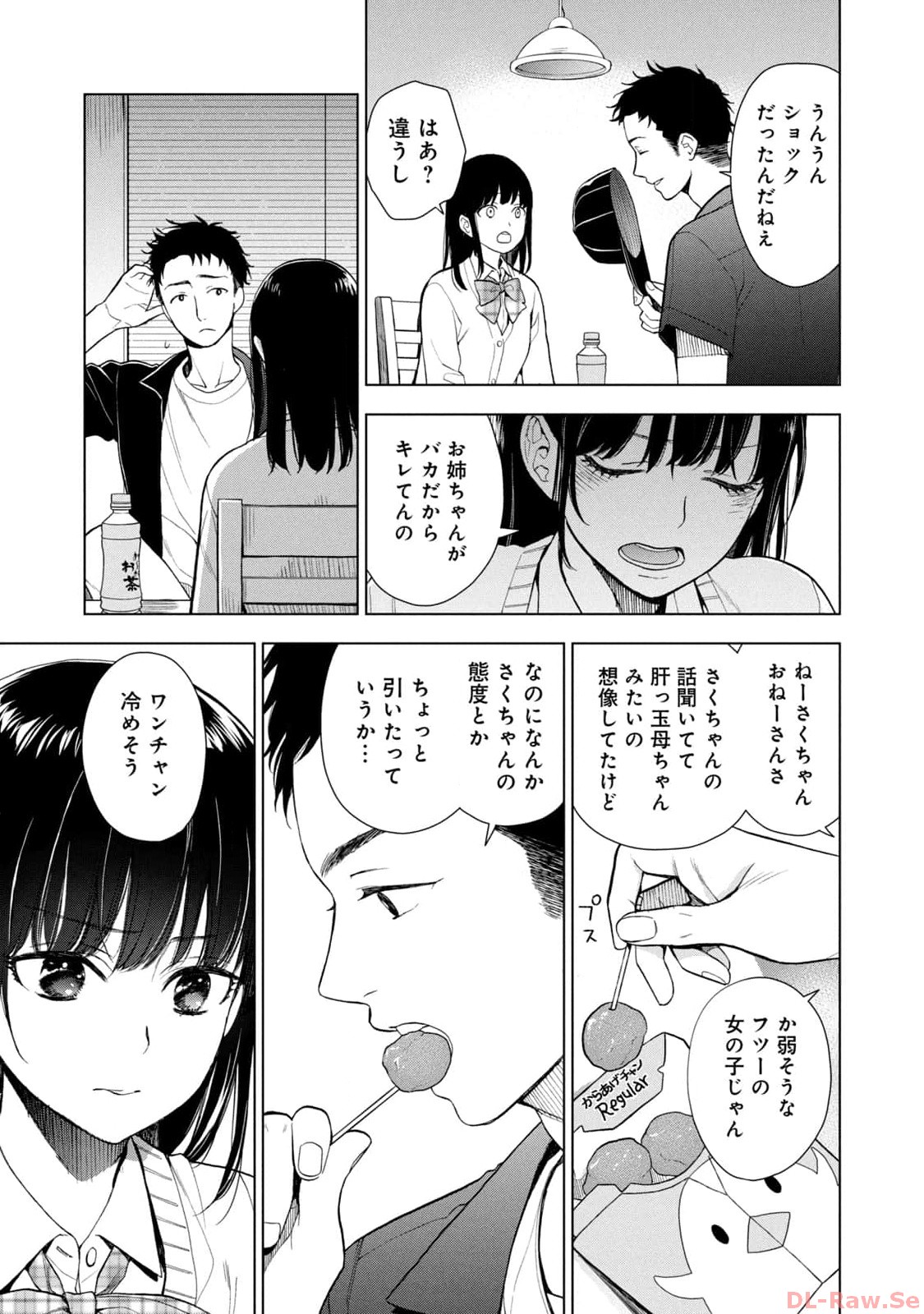 《我的病弱吸血鬼/私とこわれた吸血鬼》漫画 第4卷 (生肉)
