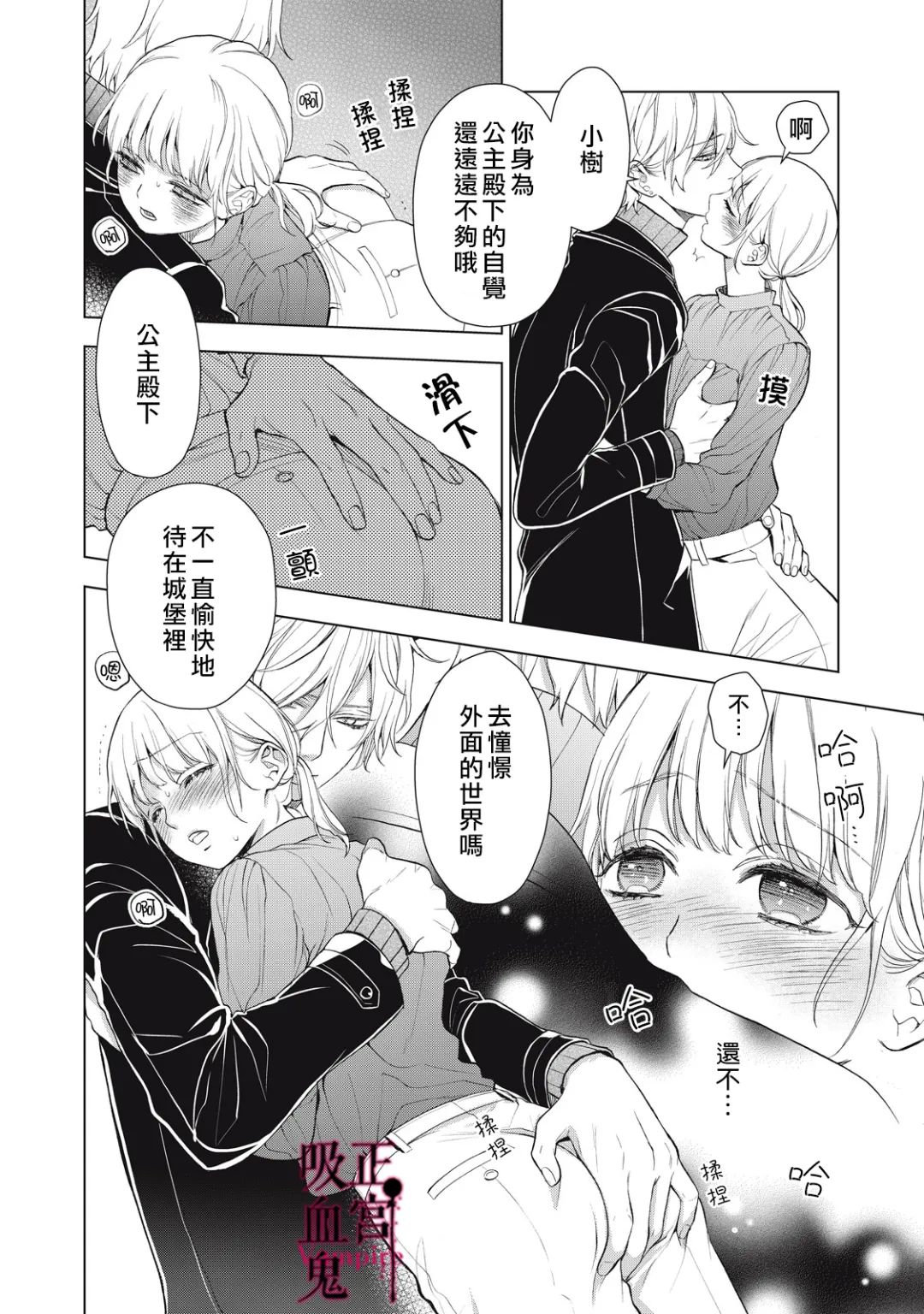 《我的病弱吸血鬼/私とこわれた吸血鬼》漫画 第33话