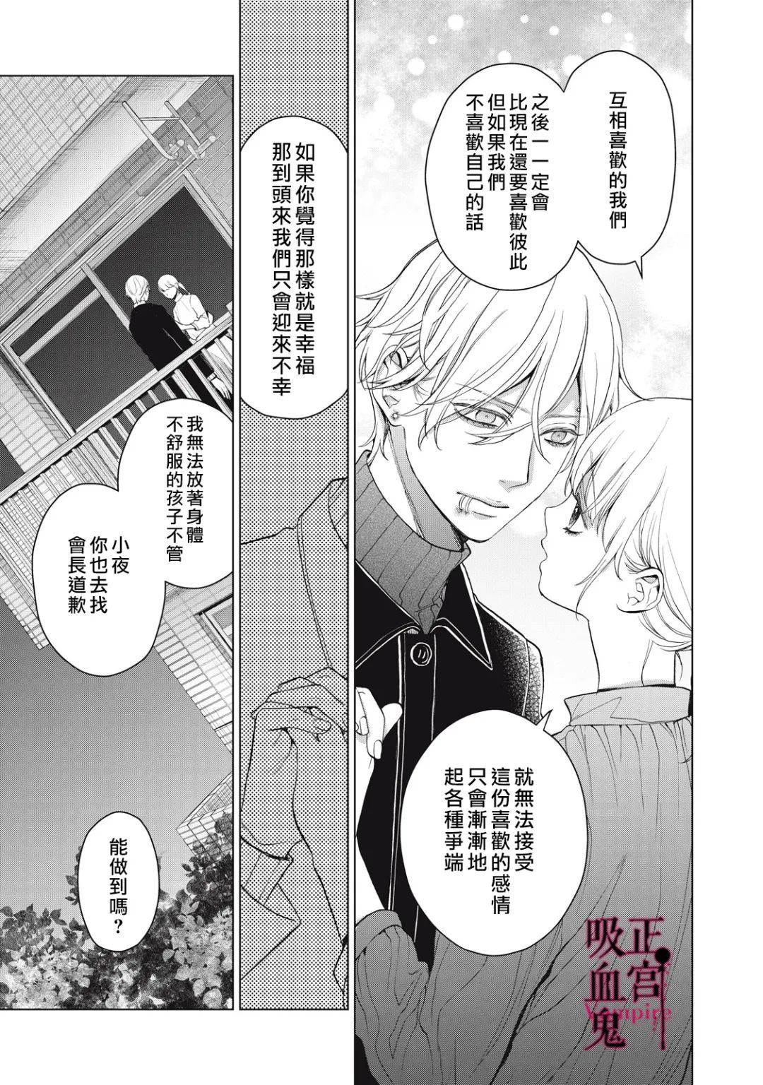 《我的病弱吸血鬼/私とこわれた吸血鬼》漫画 第33话