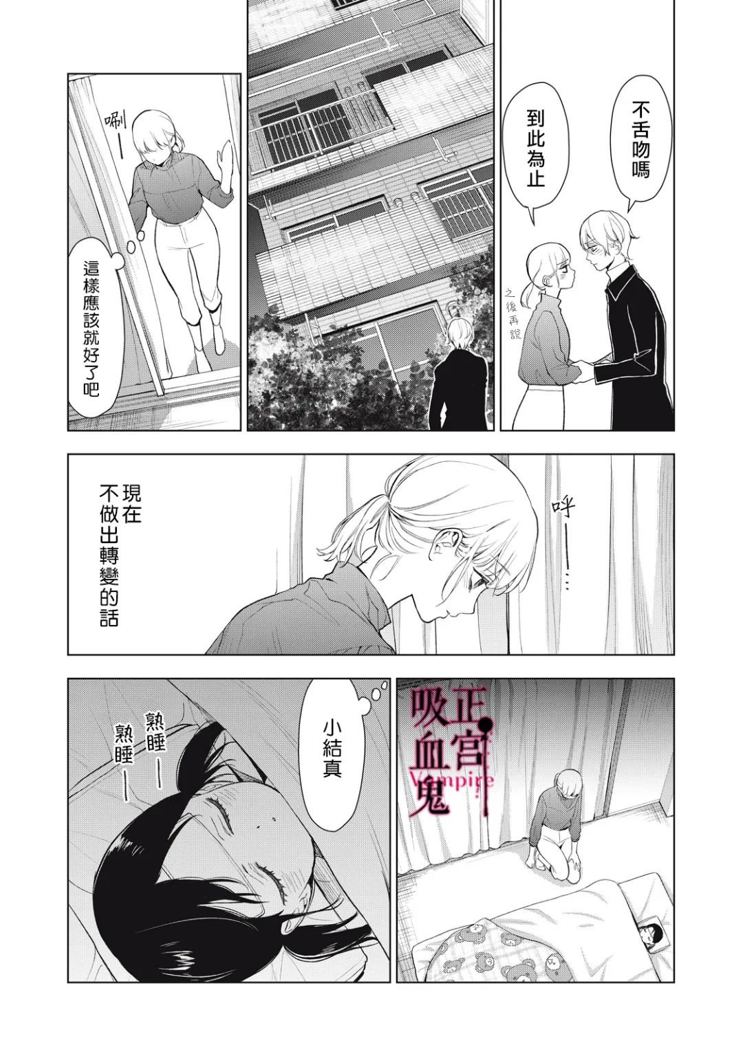 《我的病弱吸血鬼/私とこわれた吸血鬼》漫画 第33话