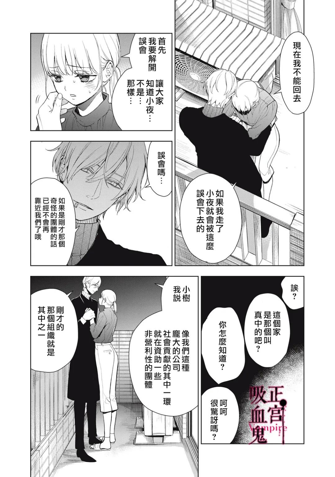 《我的病弱吸血鬼/私とこわれた吸血鬼》漫画 第33话