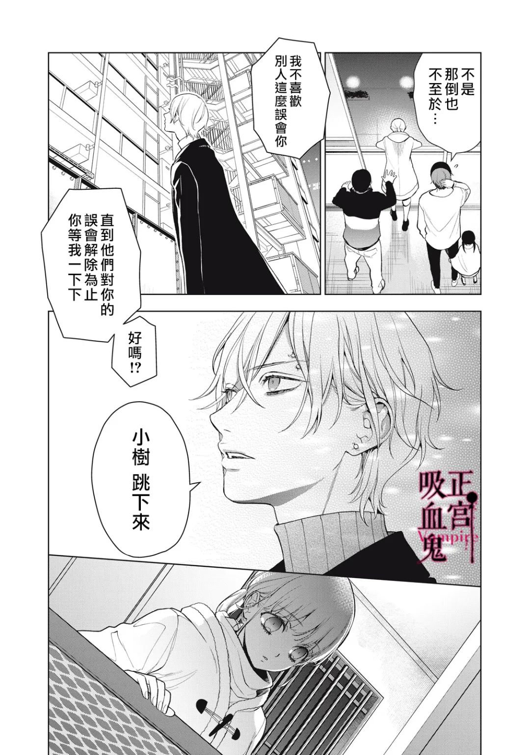 《我的病弱吸血鬼/私とこわれた吸血鬼》漫画 第33话