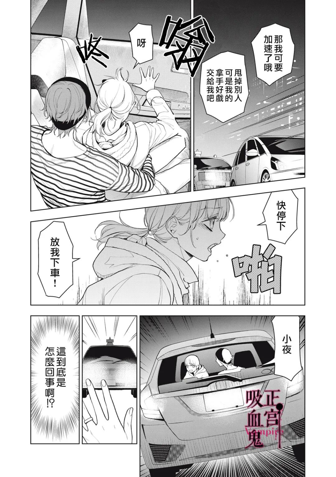 《我的病弱吸血鬼/私とこわれた吸血鬼》漫画 第33话