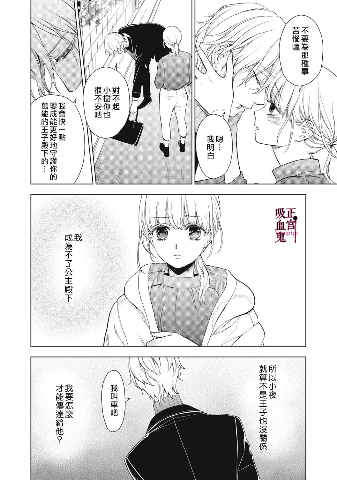 《我的病弱吸血鬼/私とこわれた吸血鬼》漫画 第34话