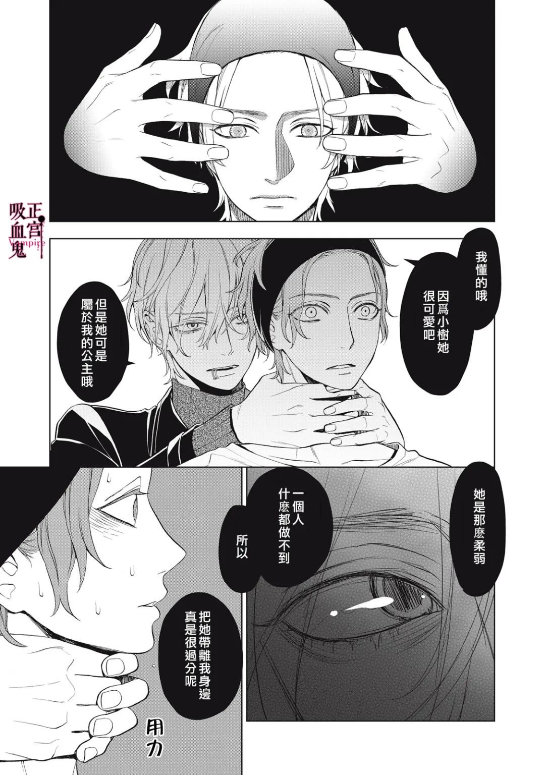 《我的病弱吸血鬼/私とこわれた吸血鬼》漫画 第34话