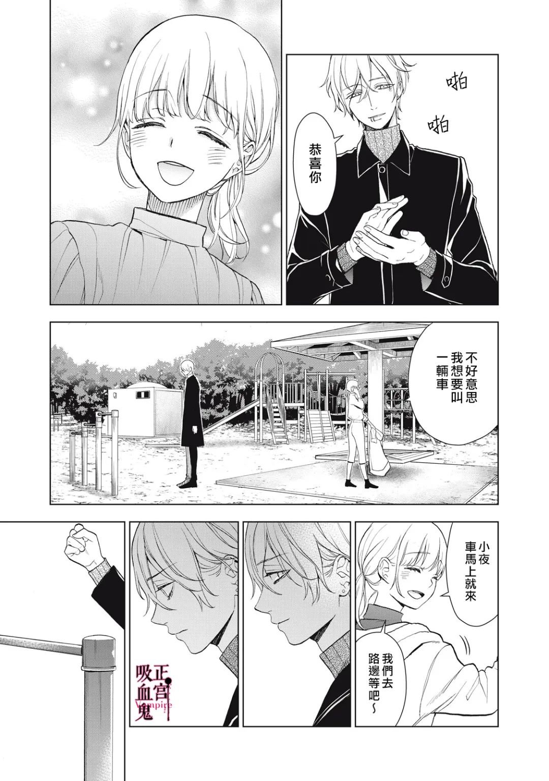 《我的病弱吸血鬼/私とこわれた吸血鬼》漫画 第34话