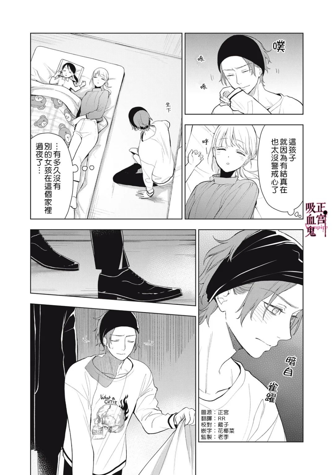 《我的病弱吸血鬼/私とこわれた吸血鬼》漫画 第34话