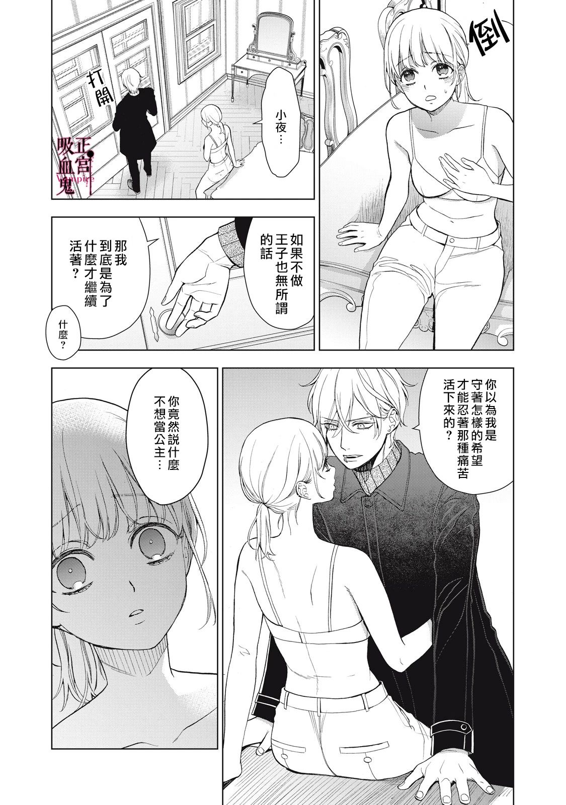 《我的病弱吸血鬼/私とこわれた吸血鬼》漫画 第35话