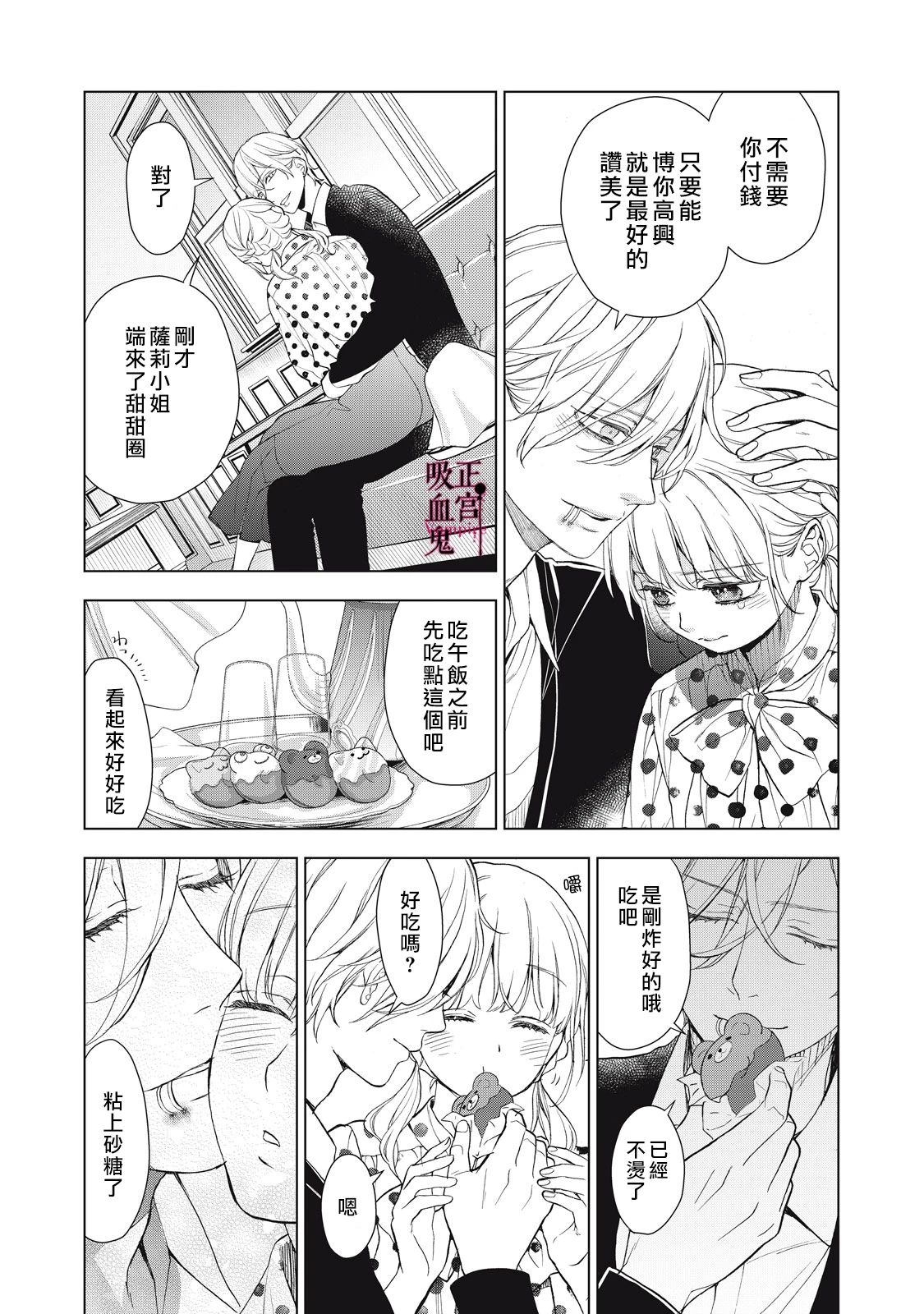 《我的病弱吸血鬼/私とこわれた吸血鬼》漫画 第35话