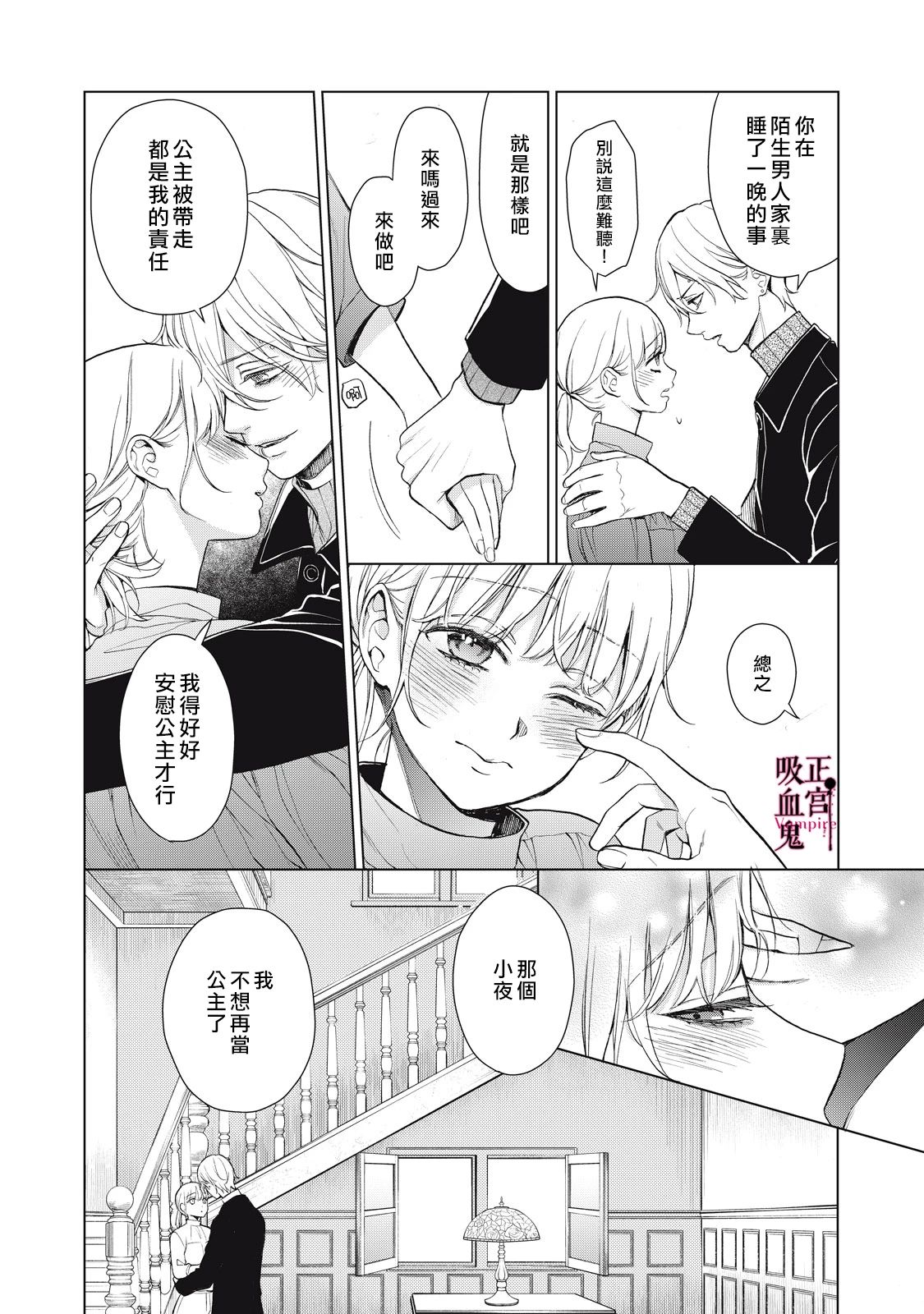 《我的病弱吸血鬼/私とこわれた吸血鬼》漫画 第35话