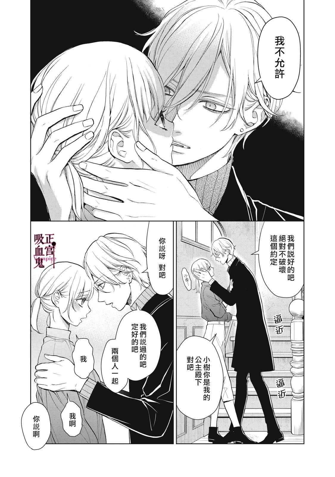 《我的病弱吸血鬼/私とこわれた吸血鬼》漫画 第35话