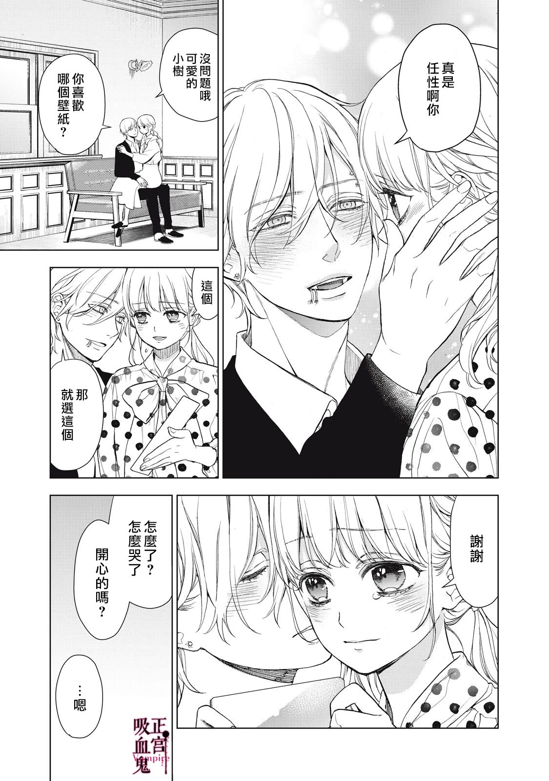《我的病弱吸血鬼/私とこわれた吸血鬼》漫画 第35话