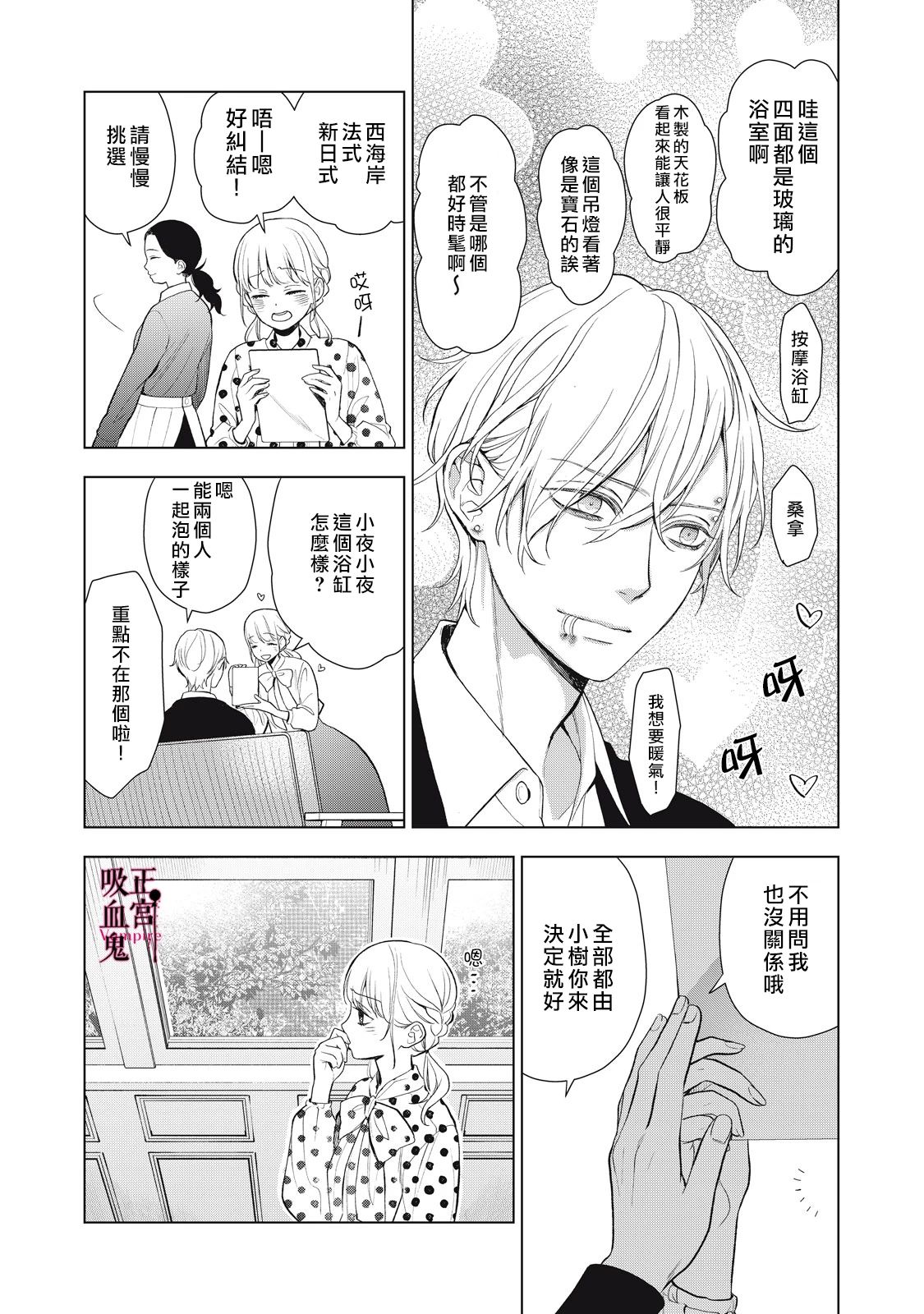 《我的病弱吸血鬼/私とこわれた吸血鬼》漫画 第35话