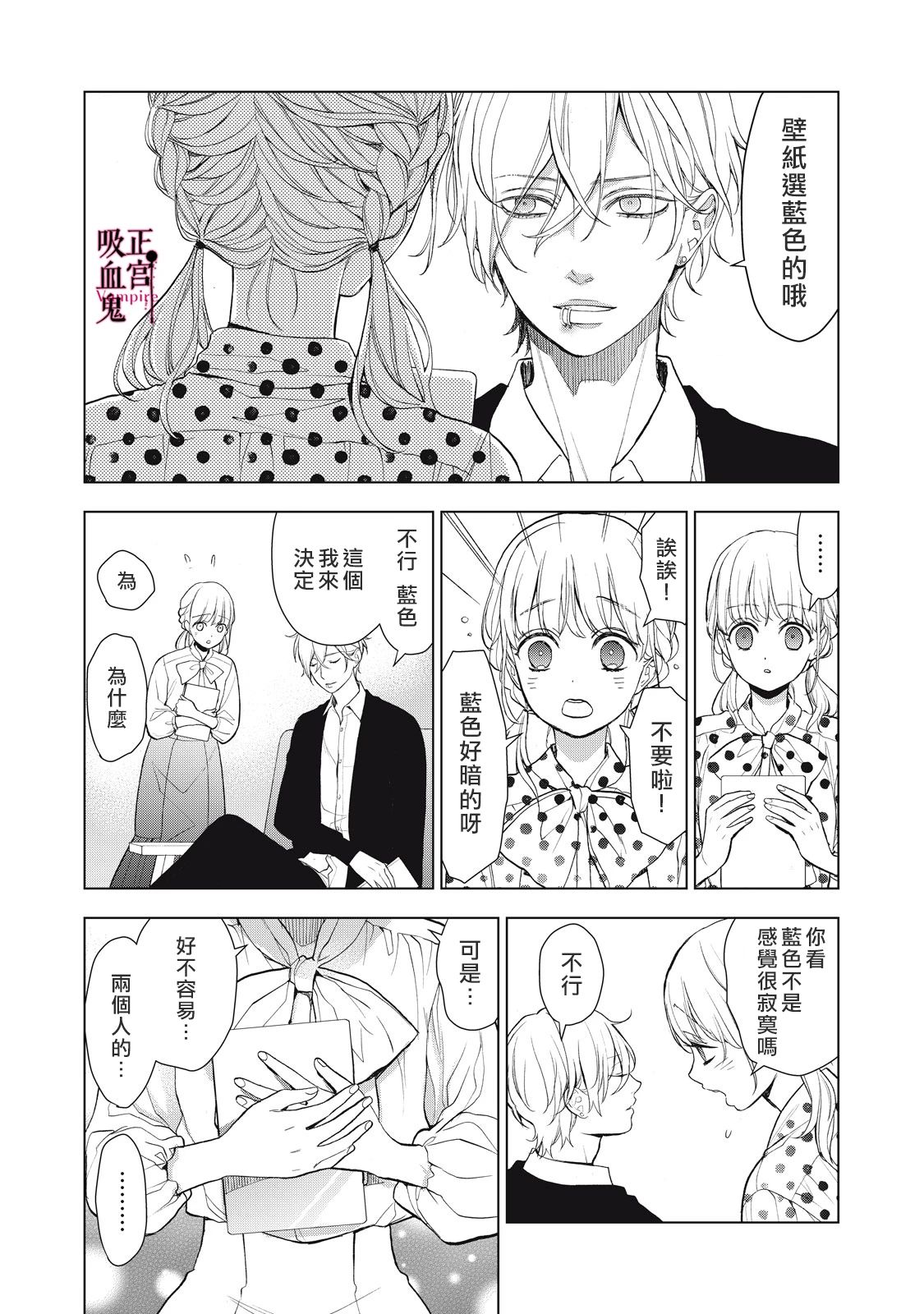 《我的病弱吸血鬼/私とこわれた吸血鬼》漫画 第35话