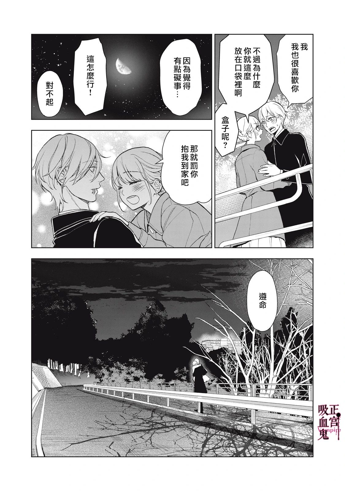 《我的病弱吸血鬼/私とこわれた吸血鬼》漫画 第36话