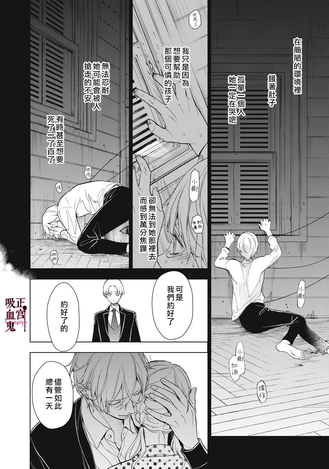 《我的病弱吸血鬼/私とこわれた吸血鬼》漫画 第36话