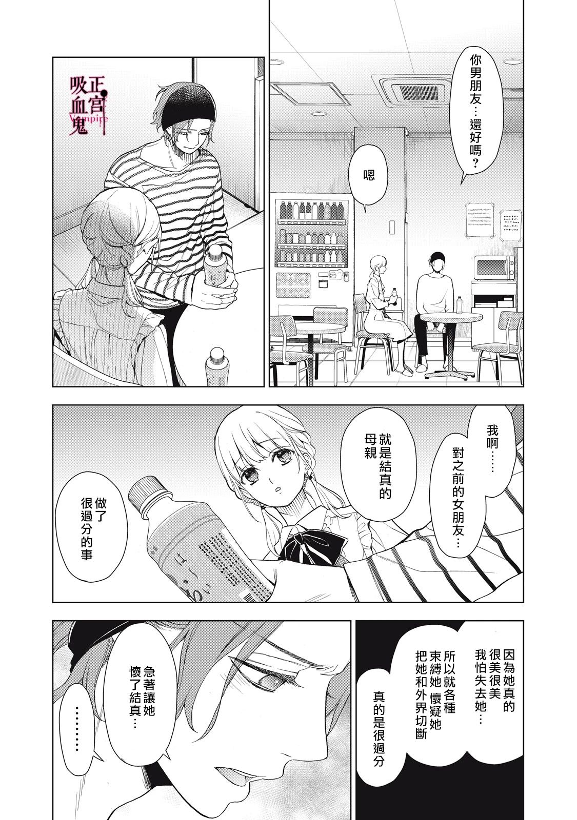 《我的病弱吸血鬼/私とこわれた吸血鬼》漫画 第36话
