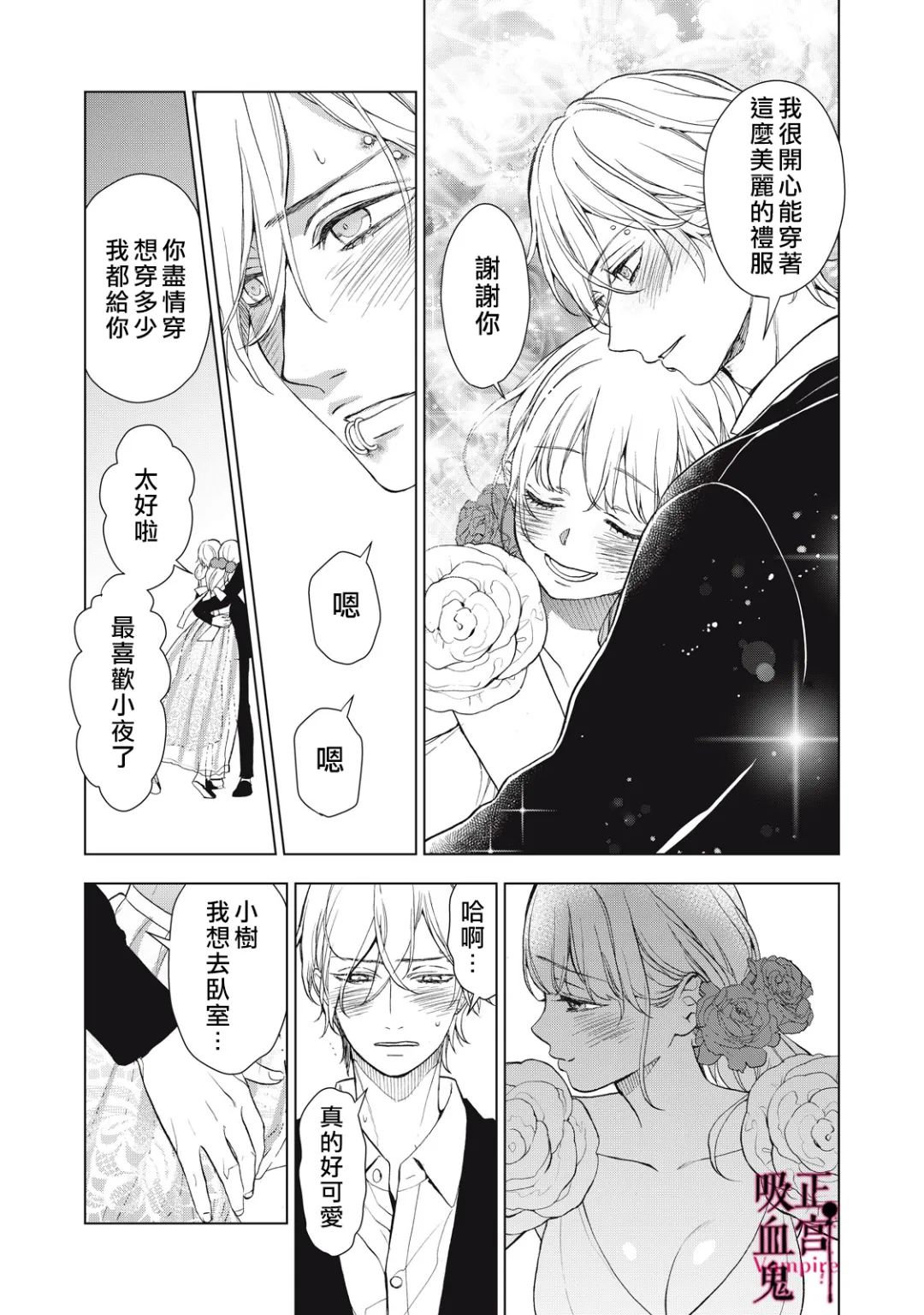 《我的病弱吸血鬼/私とこわれた吸血鬼》漫画 第37话