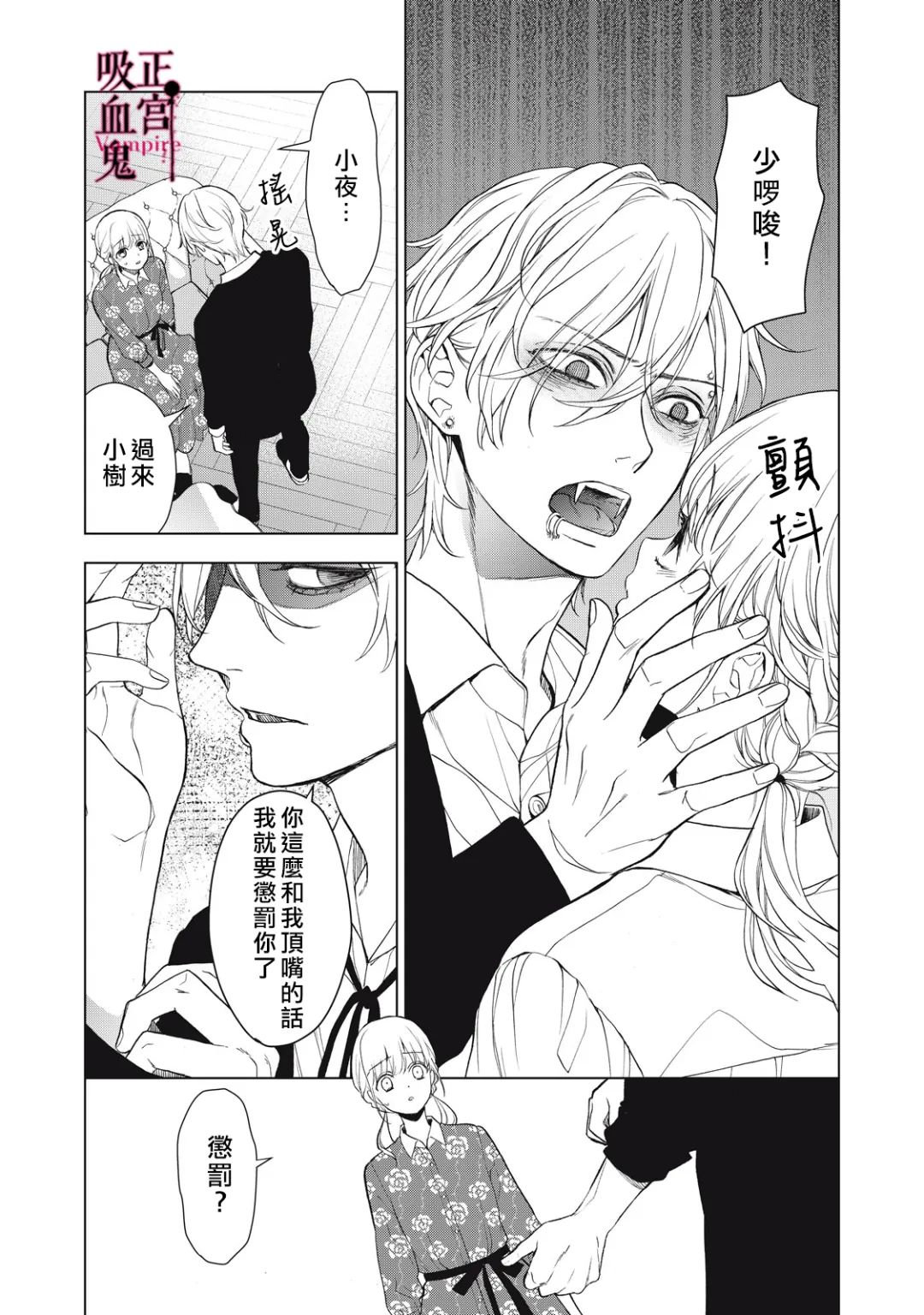 《我的病弱吸血鬼/私とこわれた吸血鬼》漫画 第37话