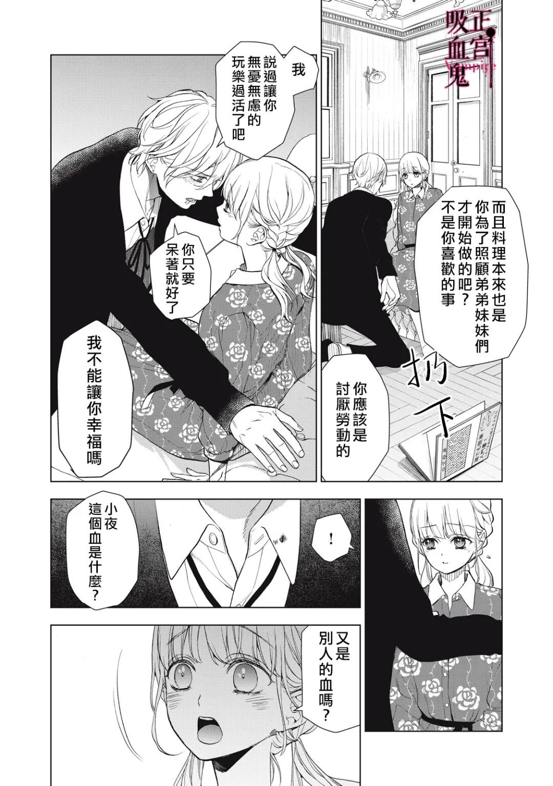《我的病弱吸血鬼/私とこわれた吸血鬼》漫画 第37话