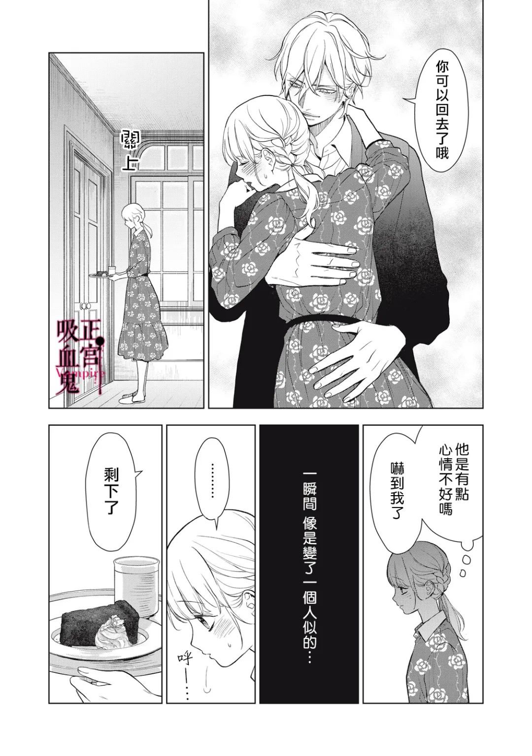 《我的病弱吸血鬼/私とこわれた吸血鬼》漫画 第37话