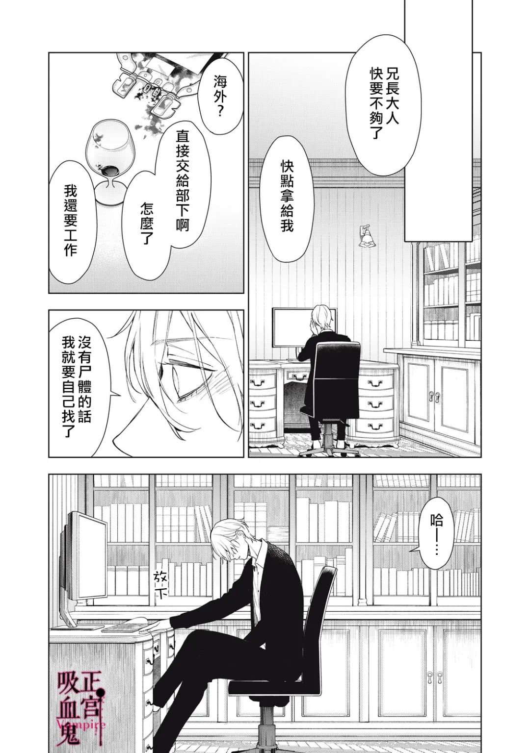 《我的病弱吸血鬼/私とこわれた吸血鬼》漫画 第37话