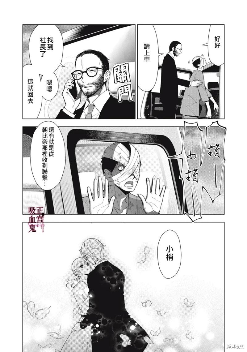 《我的病弱吸血鬼/私とこわれた吸血鬼》漫画 第38话