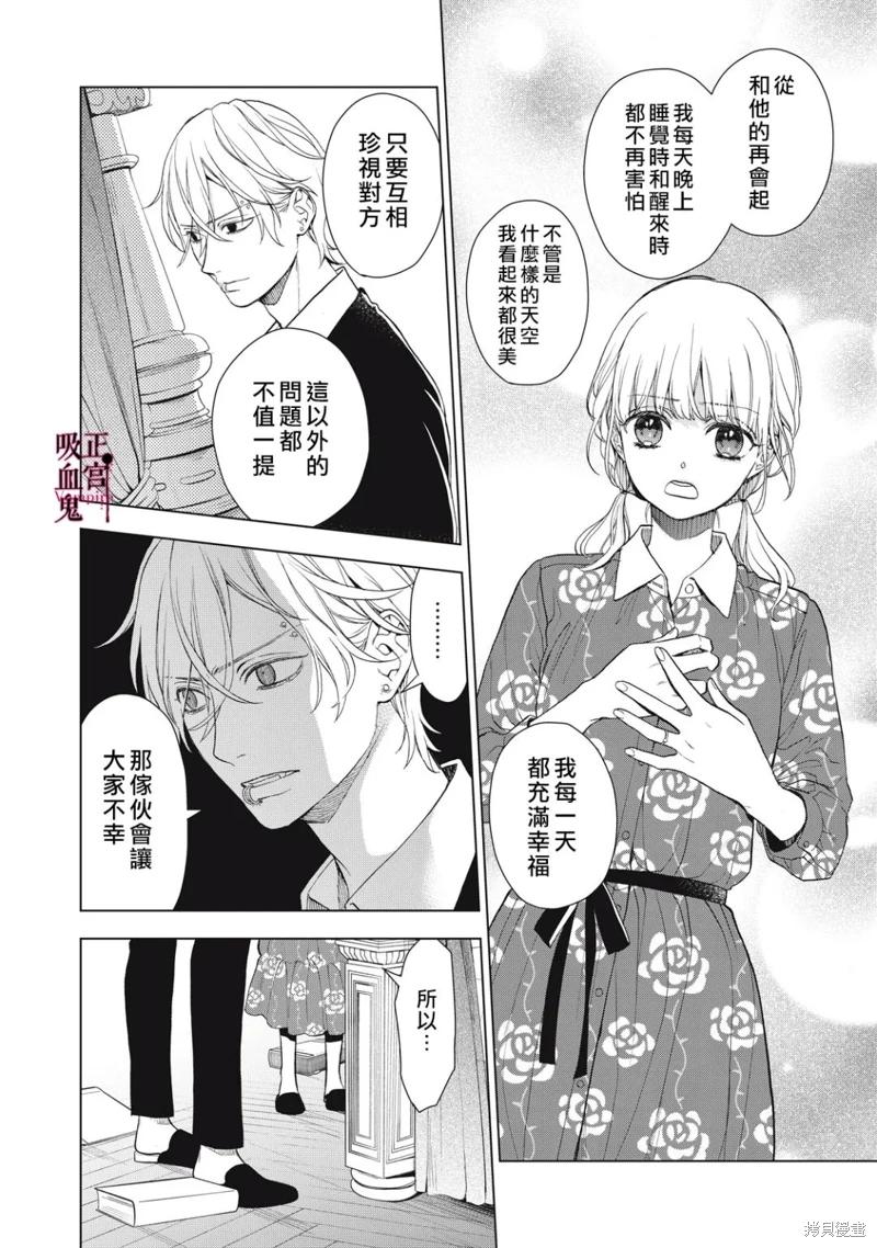 《我的病弱吸血鬼/私とこわれた吸血鬼》漫画 第38话