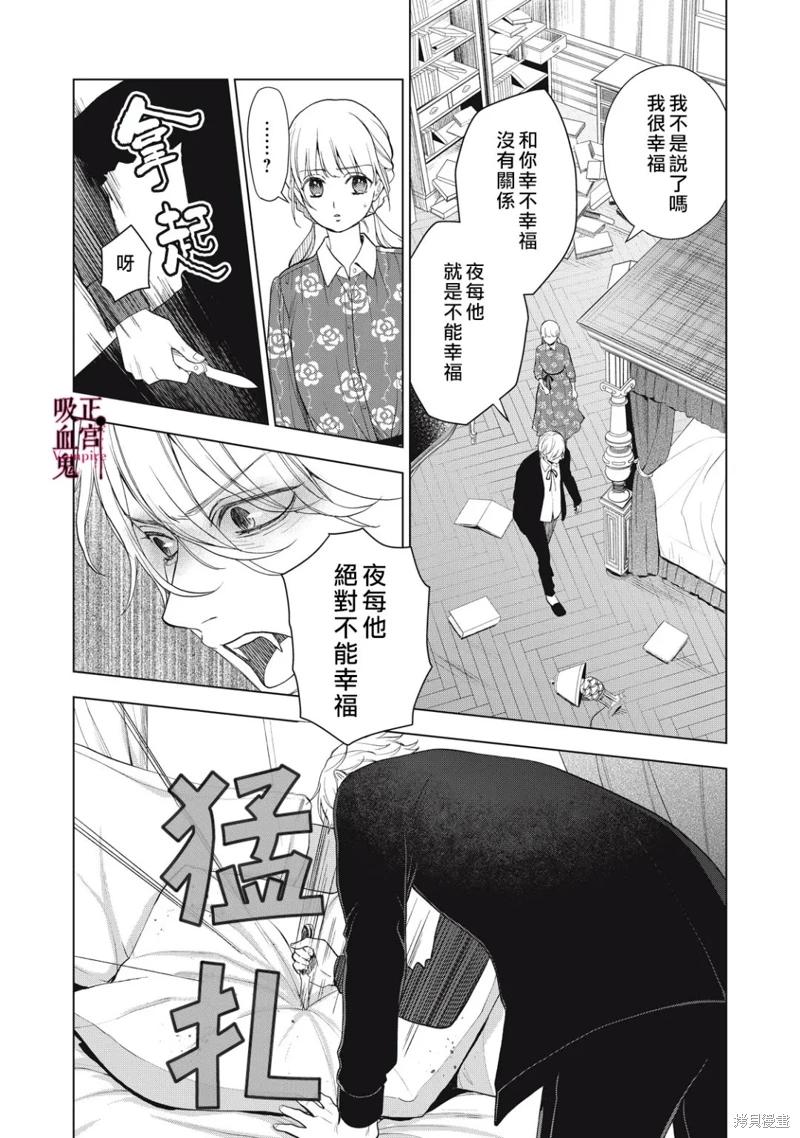《我的病弱吸血鬼/私とこわれた吸血鬼》漫画 第38话