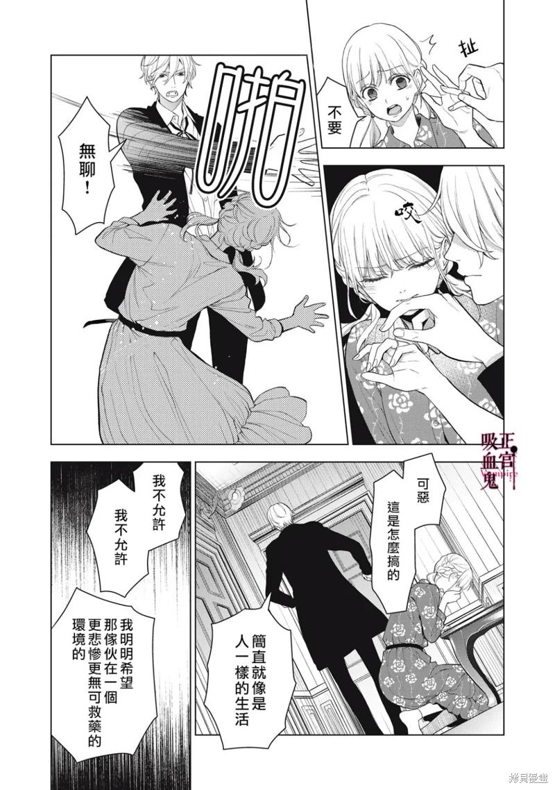 《我的病弱吸血鬼/私とこわれた吸血鬼》漫画 第38话