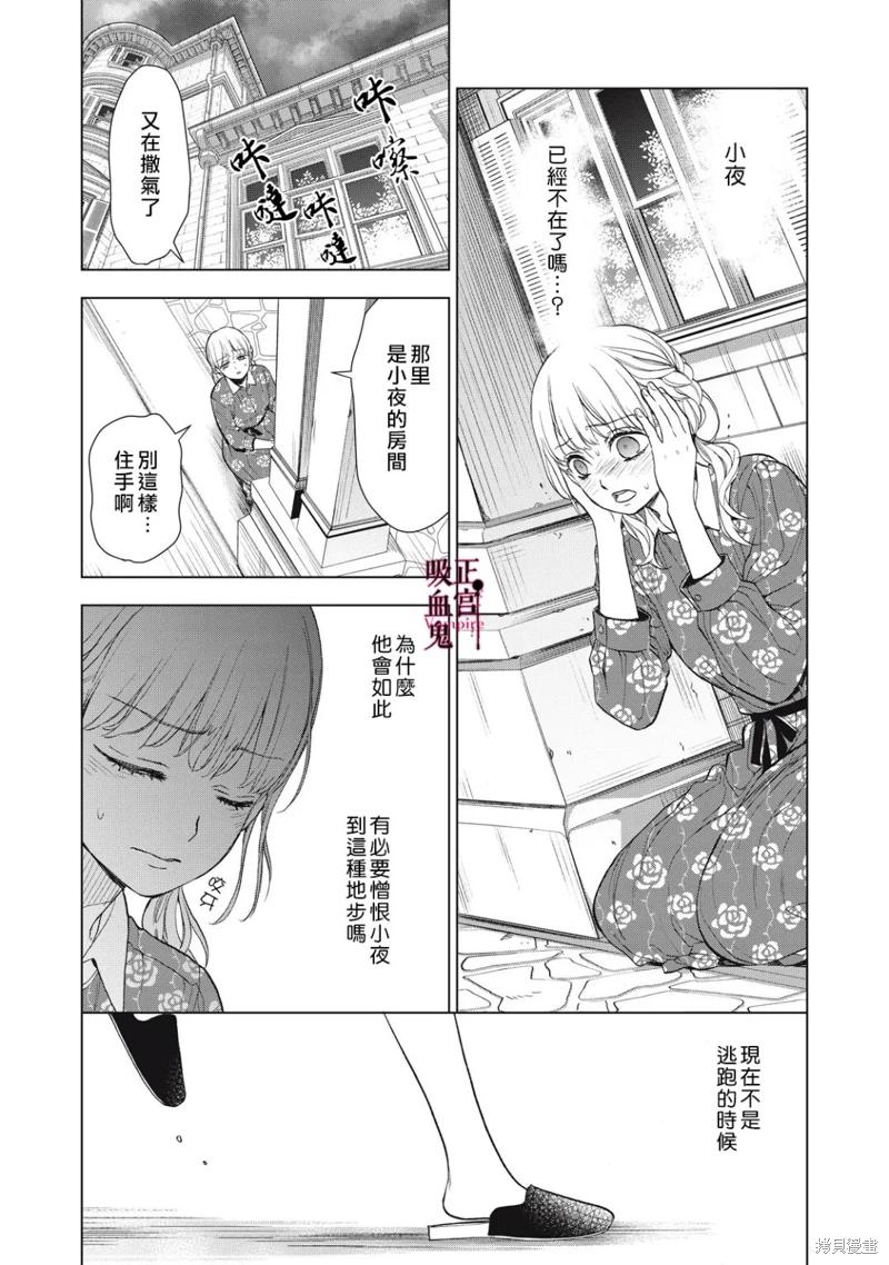 《我的病弱吸血鬼/私とこわれた吸血鬼》漫画 第38话