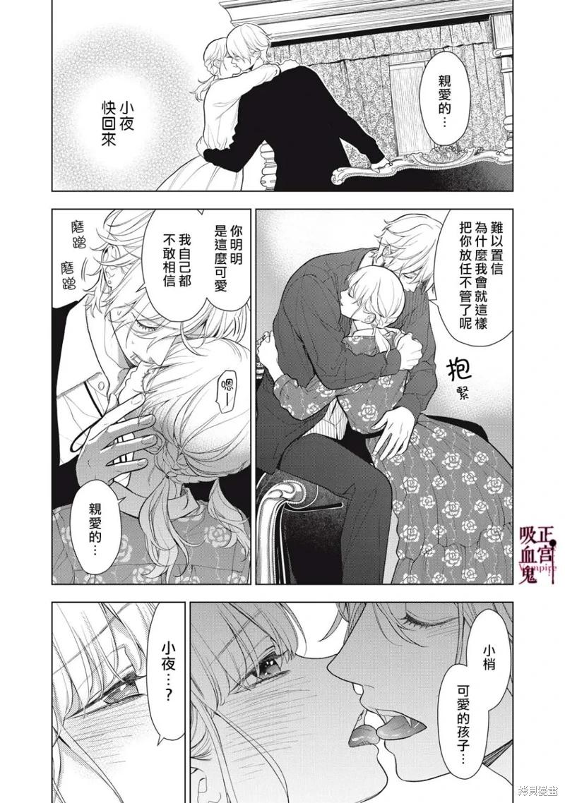 《我的病弱吸血鬼/私とこわれた吸血鬼》漫画 第39话