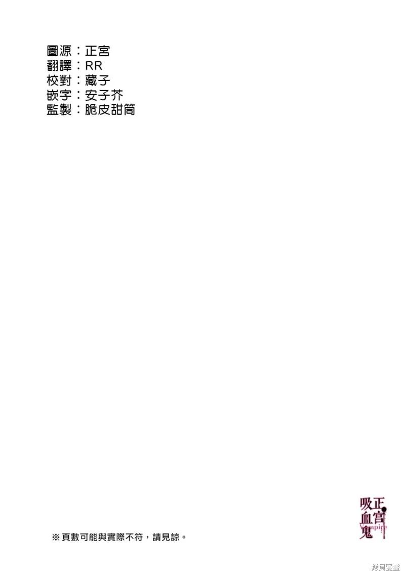 《我的病弱吸血鬼/私とこわれた吸血鬼》漫画 第39话