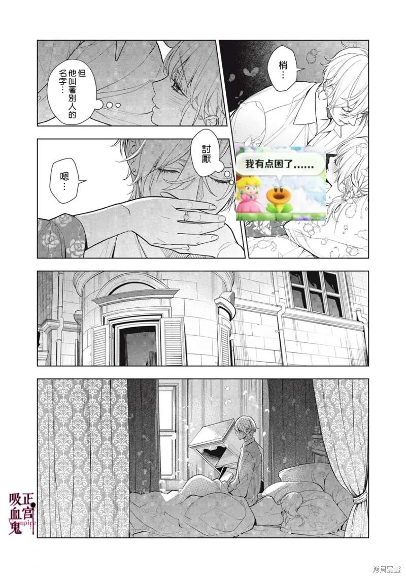《我的病弱吸血鬼/私とこわれた吸血鬼》漫画 第39话