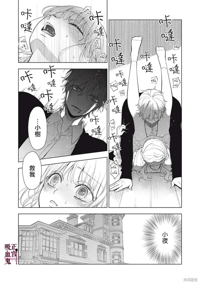 《我的病弱吸血鬼/私とこわれた吸血鬼》漫画 第39话