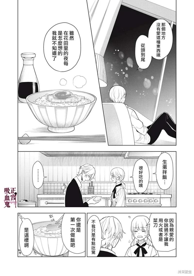 《我的病弱吸血鬼/私とこわれた吸血鬼》漫画 第39话