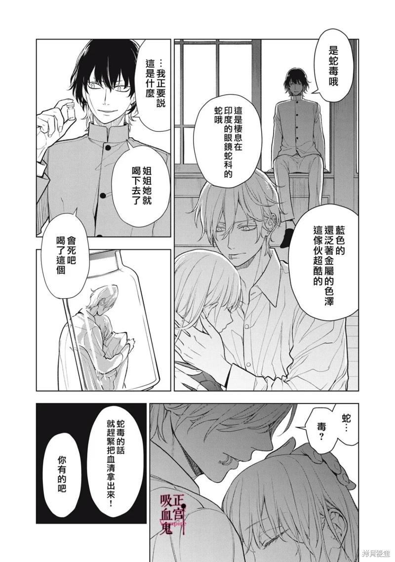 《我的病弱吸血鬼/私とこわれた吸血鬼》漫画 第40话