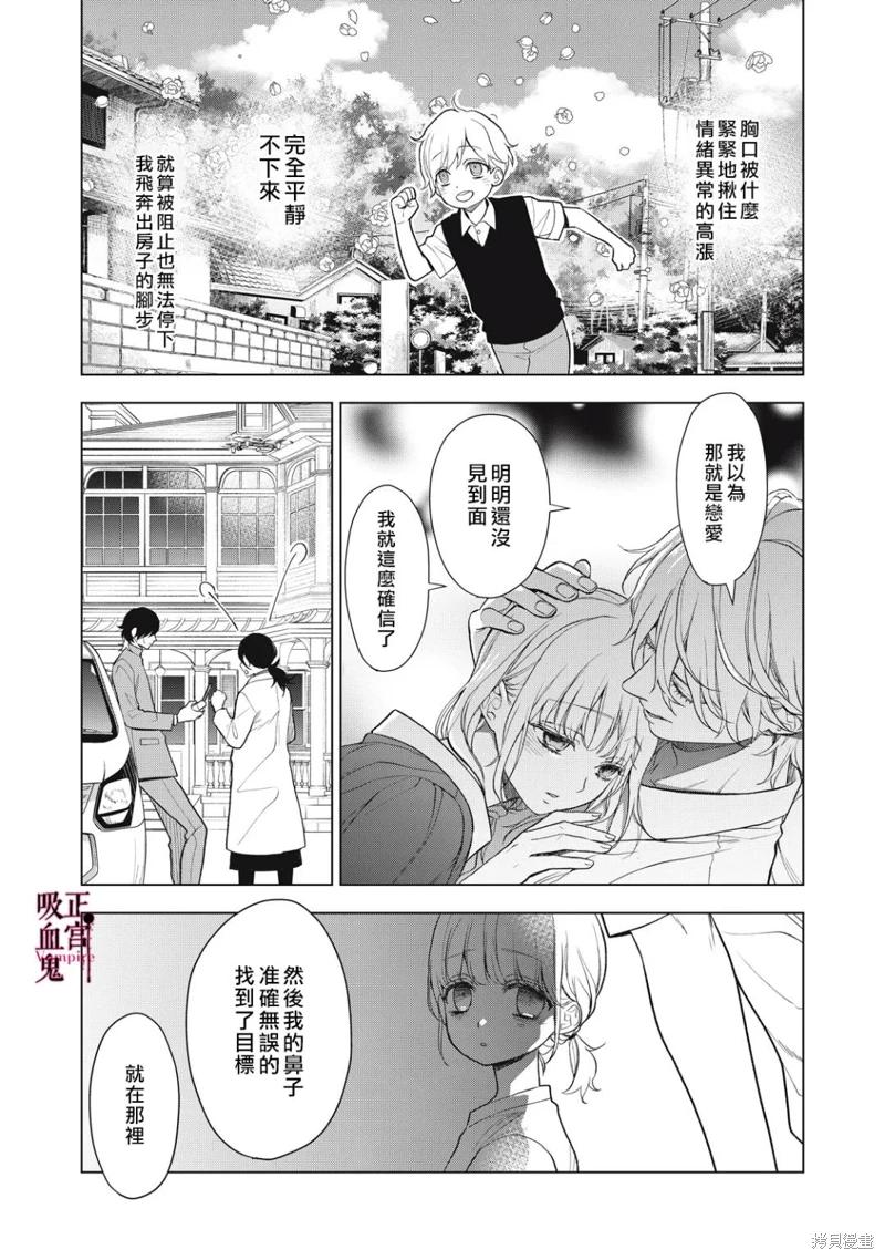 《我的病弱吸血鬼/私とこわれた吸血鬼》漫画 第40话