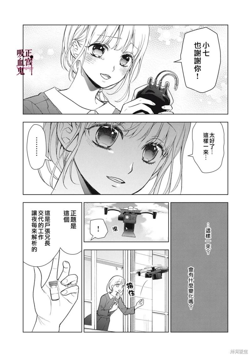 《我的病弱吸血鬼/私とこわれた吸血鬼》漫画 第40话