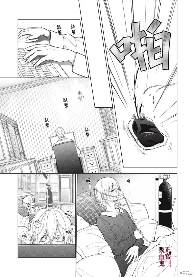 《我的病弱吸血鬼/私とこわれた吸血鬼》漫画 第40话