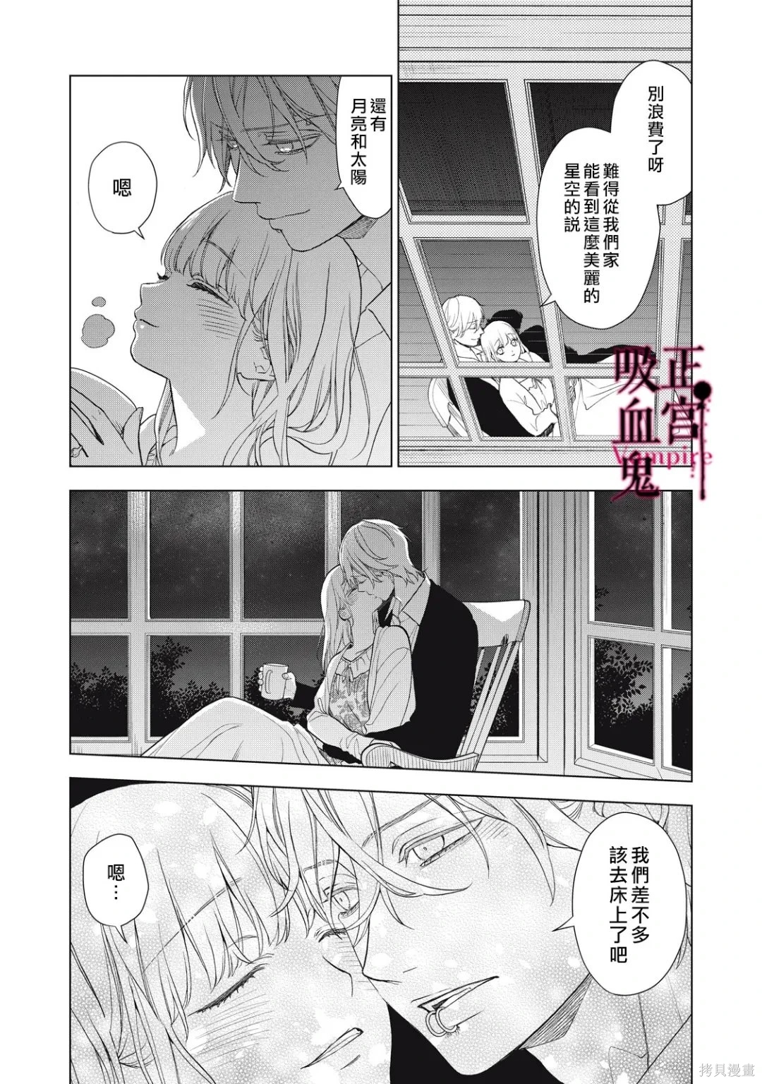 《我的病弱吸血鬼/私とこわれた吸血鬼》漫画 第41话