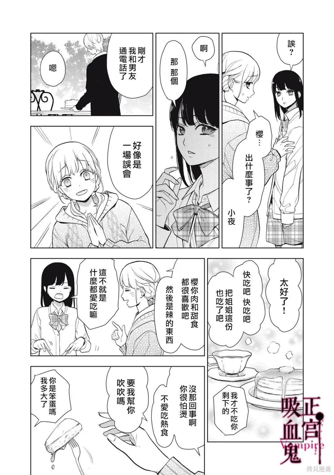 《我的病弱吸血鬼/私とこわれた吸血鬼》漫画 第41话