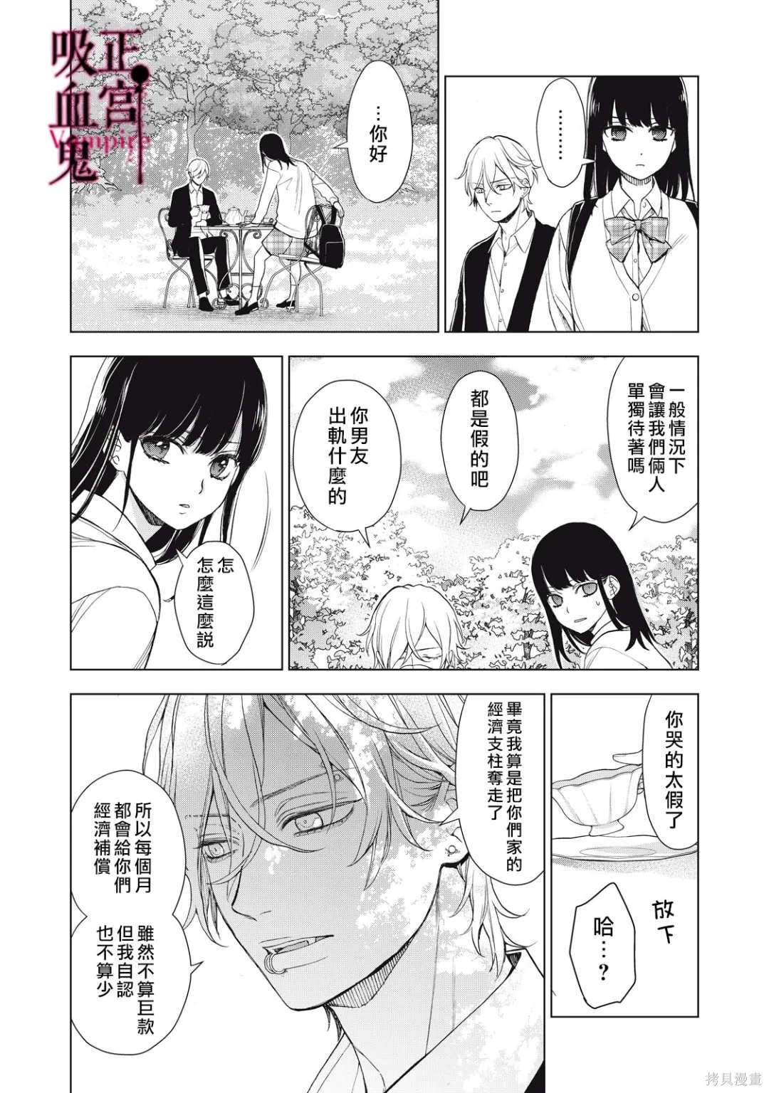 《我的病弱吸血鬼/私とこわれた吸血鬼》漫画 第41话