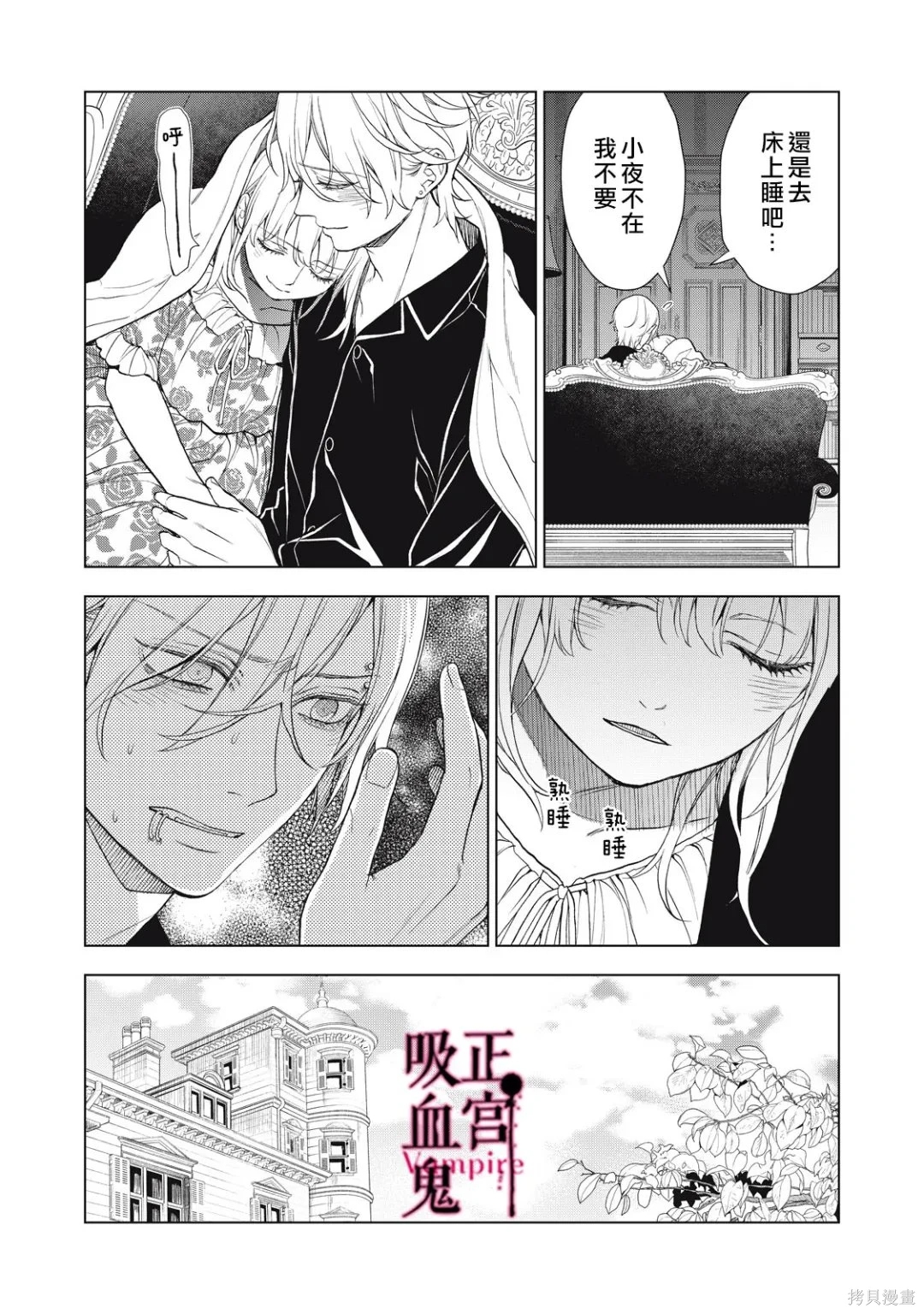 《我的病弱吸血鬼/私とこわれた吸血鬼》漫画 第41话