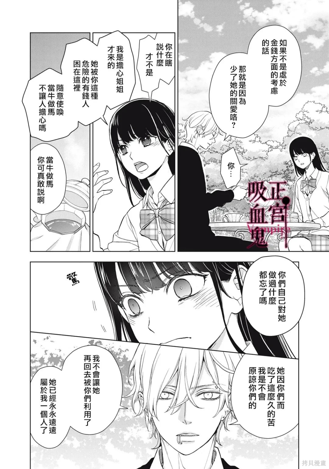《我的病弱吸血鬼/私とこわれた吸血鬼》漫画 第41话
