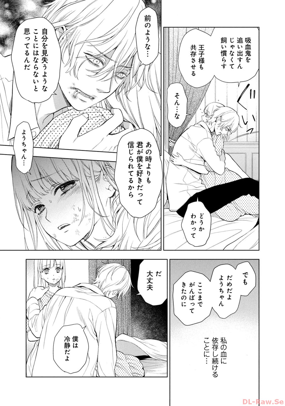 《我的病弱吸血鬼/私とこわれた吸血鬼》漫画 第5卷 (生肉)