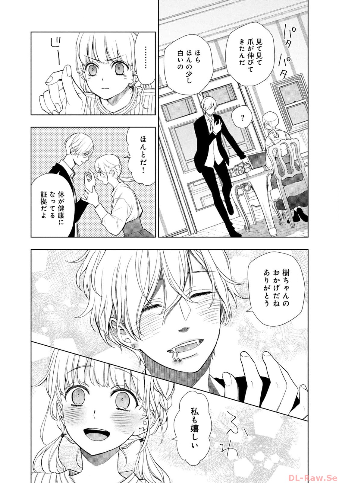 《我的病弱吸血鬼/私とこわれた吸血鬼》漫画 第5卷 (生肉)