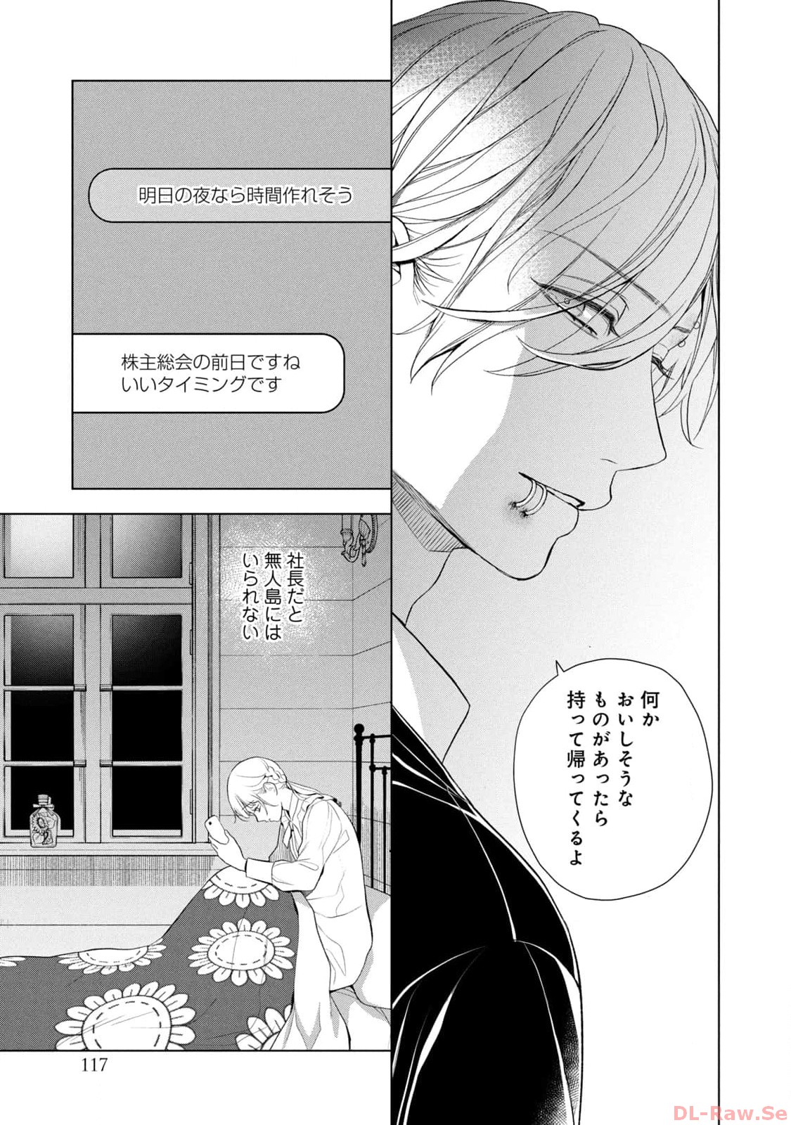 《我的病弱吸血鬼/私とこわれた吸血鬼》漫画 第5卷 (生肉)